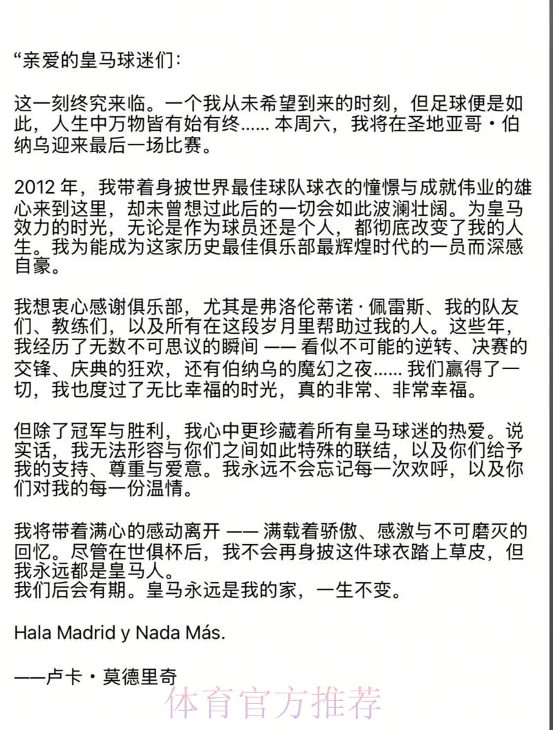 莫德里奇迎37岁生日 阿斯主编:他是皇家莫德里奇