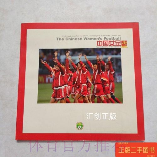 2024年中国足球协会社会足球画册